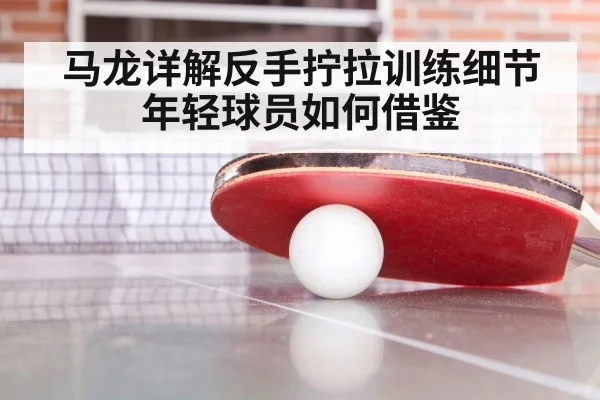 table tennis training