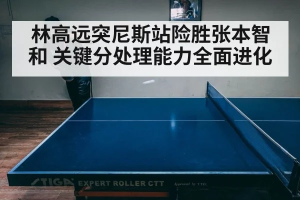 table tennis match intense | j9 game