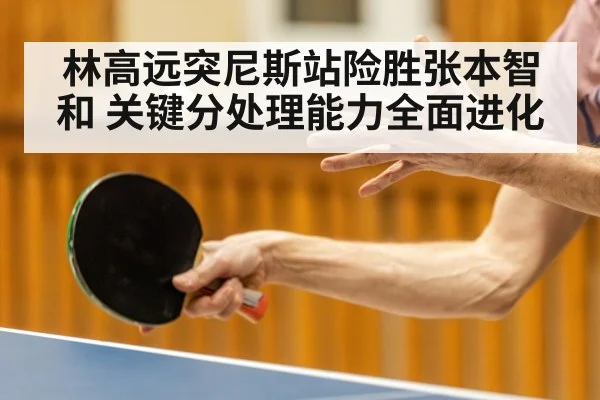 table tennis player serve