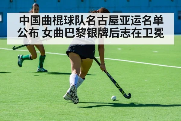 field hockey match | j9 game