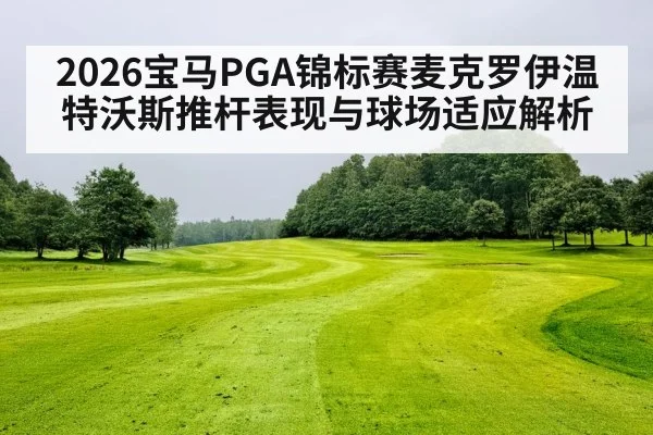 golf course fairway trees