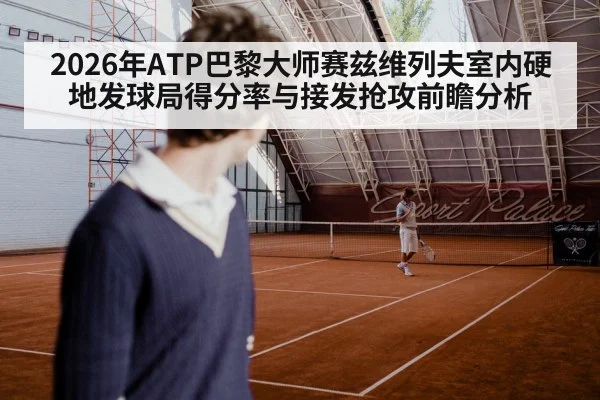 tennis serve indoor hard court | j9 game